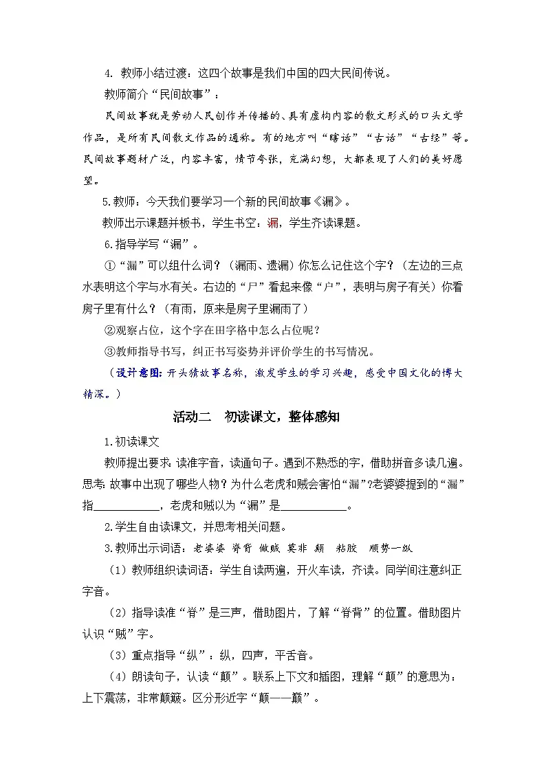 27 《漏》教案第2页
