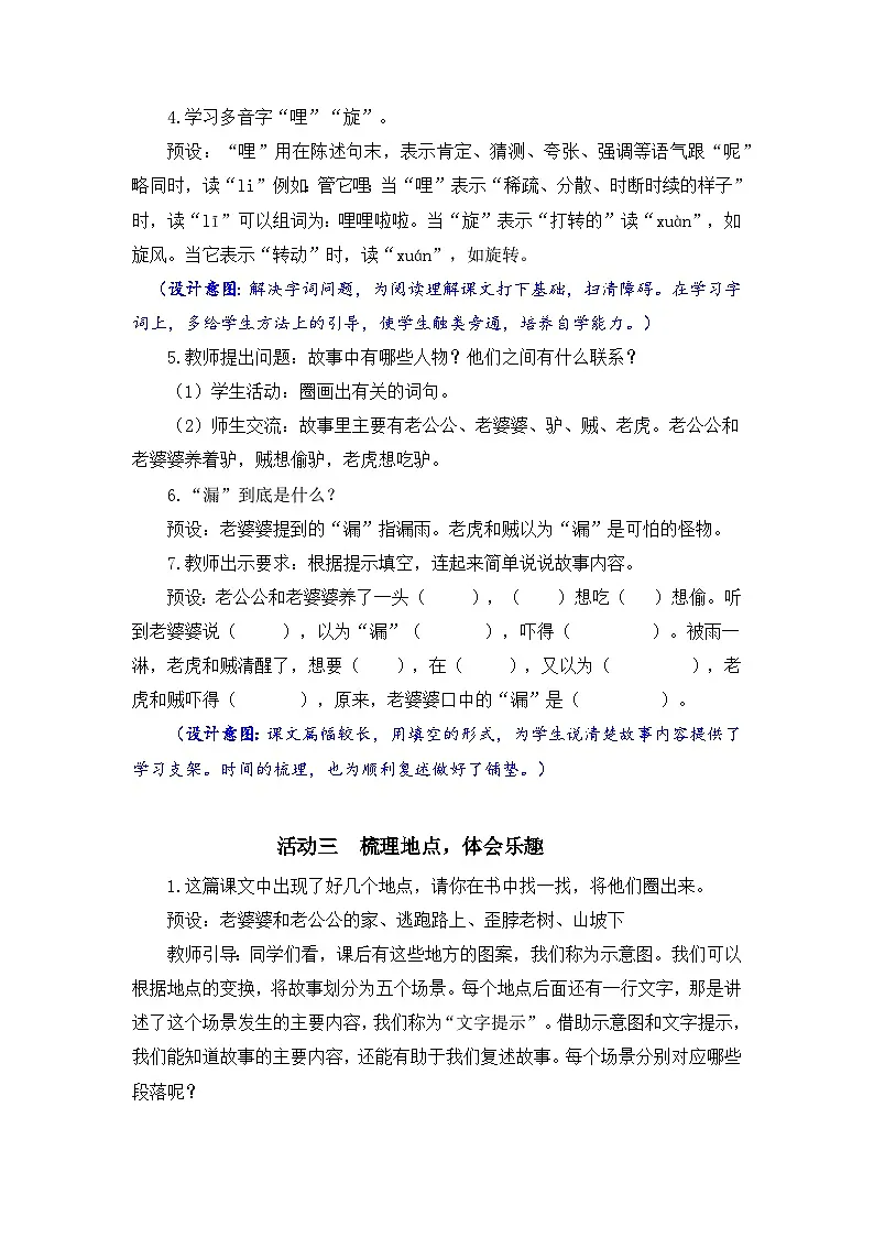 27 《漏》教案第3页
