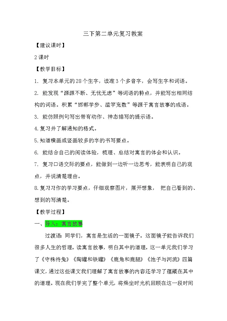 三下第二单元复习详细教案第1页