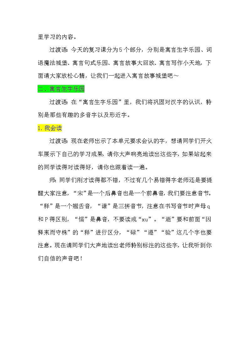 三下第二单元复习详细教案第2页