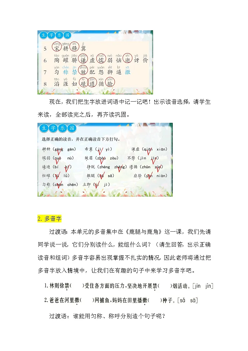 三下第二单元复习详细教案第3页
