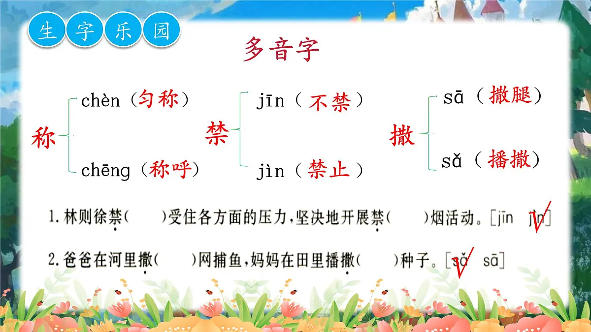 三下第二单元复习课件第5页