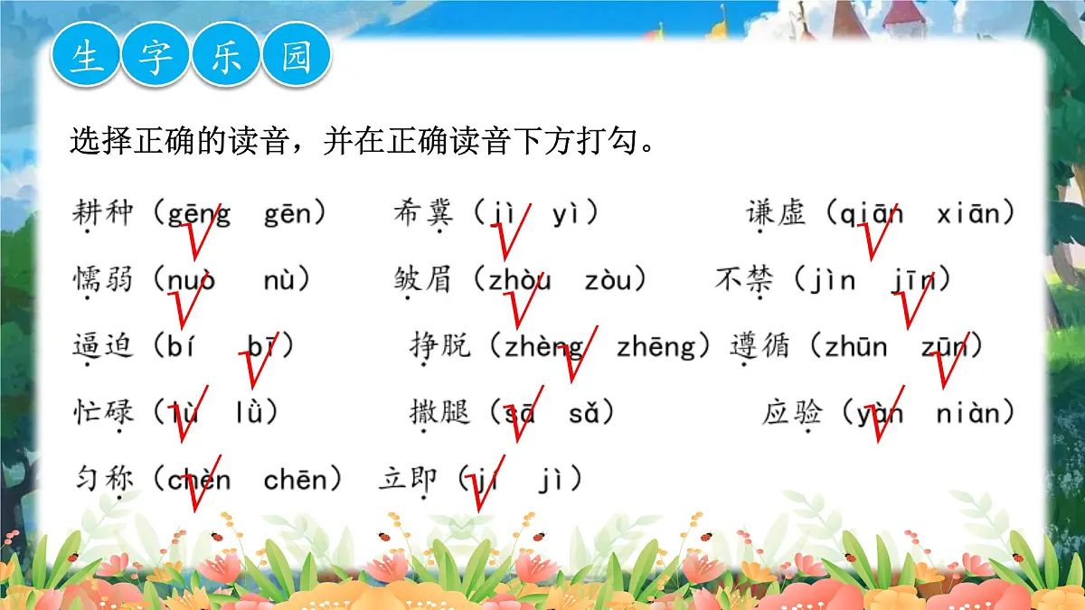 三下第二单元复习课件第6页