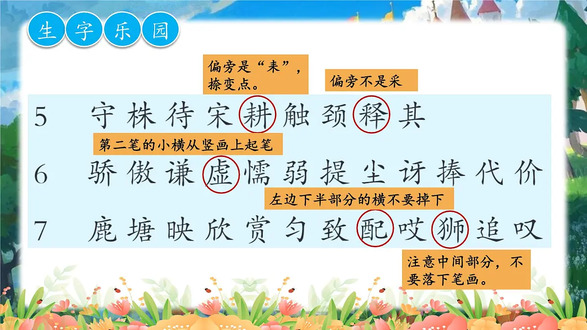 三下第二单元复习课件第7页