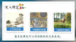 【教學(xué)評一體化設(shè)計】統(tǒng)編版小學(xué)語文三年級下冊8.池子與河流課件一課時