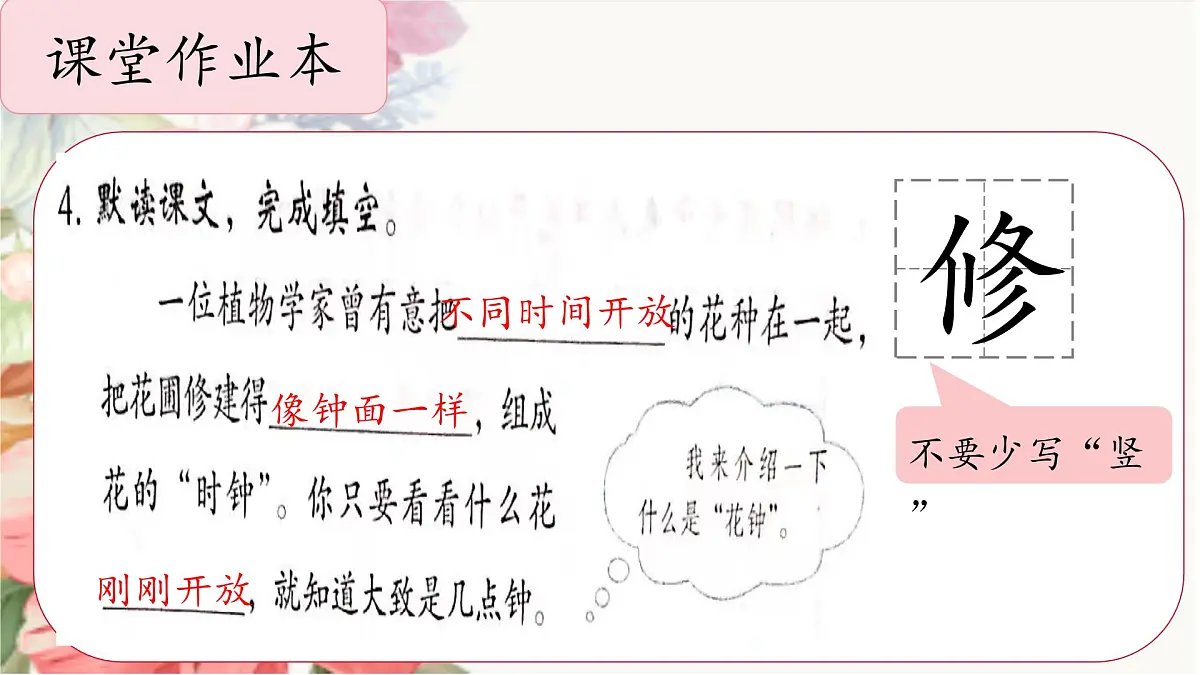 【教学评一体化设计】统编版小学语文三年级下册13花钟课件两课时第6页
