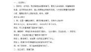 小学语文统编版（2024）三年级下册小虾优质教学设计