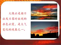【教學(xué)評一體化設(shè)計】統(tǒng)編版小學(xué)語文三年級下冊24火燒云課件兩課時