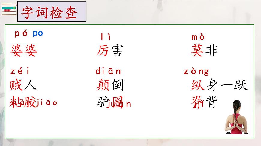 【教學評一體化設計】統(tǒng)編版小學語文三年級下冊27.漏課件兩課時第3頁