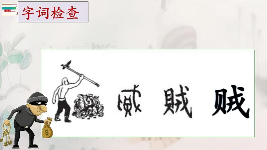 【教學評一體化設計】統(tǒng)編版小學語文三年級下冊27.漏課件兩課時第4頁