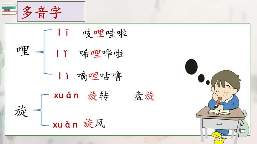 【教學評一體化設計】統(tǒng)編版小學語文三年級下冊27.漏課件兩課時第5頁