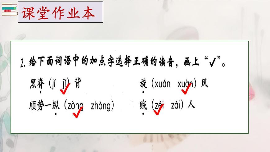 【教學評一體化設計】統(tǒng)編版小學語文三年級下冊27.漏課件兩課時第6頁