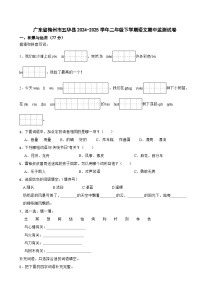 广东省梅州市五华县2024-2025学年二年级下学期语文期中监测试卷