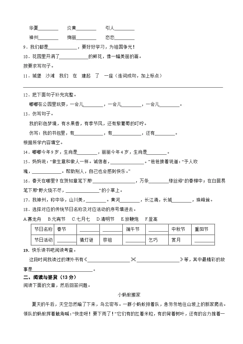 广东省梅州市五华县2024-2025学年二年级下学期语文期中监测试卷第2页