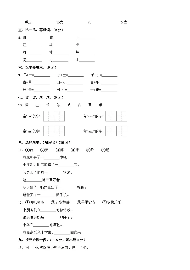 广东省茂名市化州市2024-2025学年一年级下学期语文4月期中练习试卷第2页