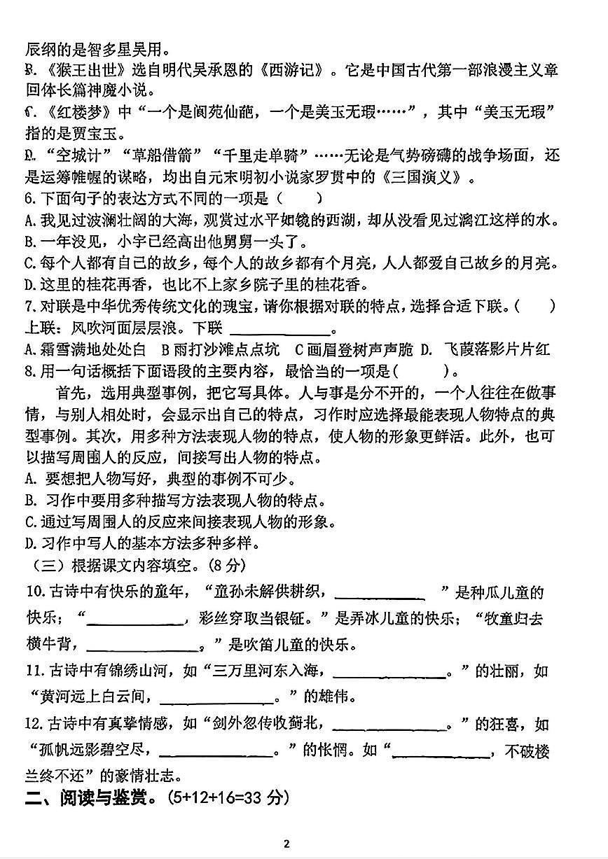 江苏省徐州市睢宁县实验小学2024-2025学年五年级下学期期中语文试题第2页