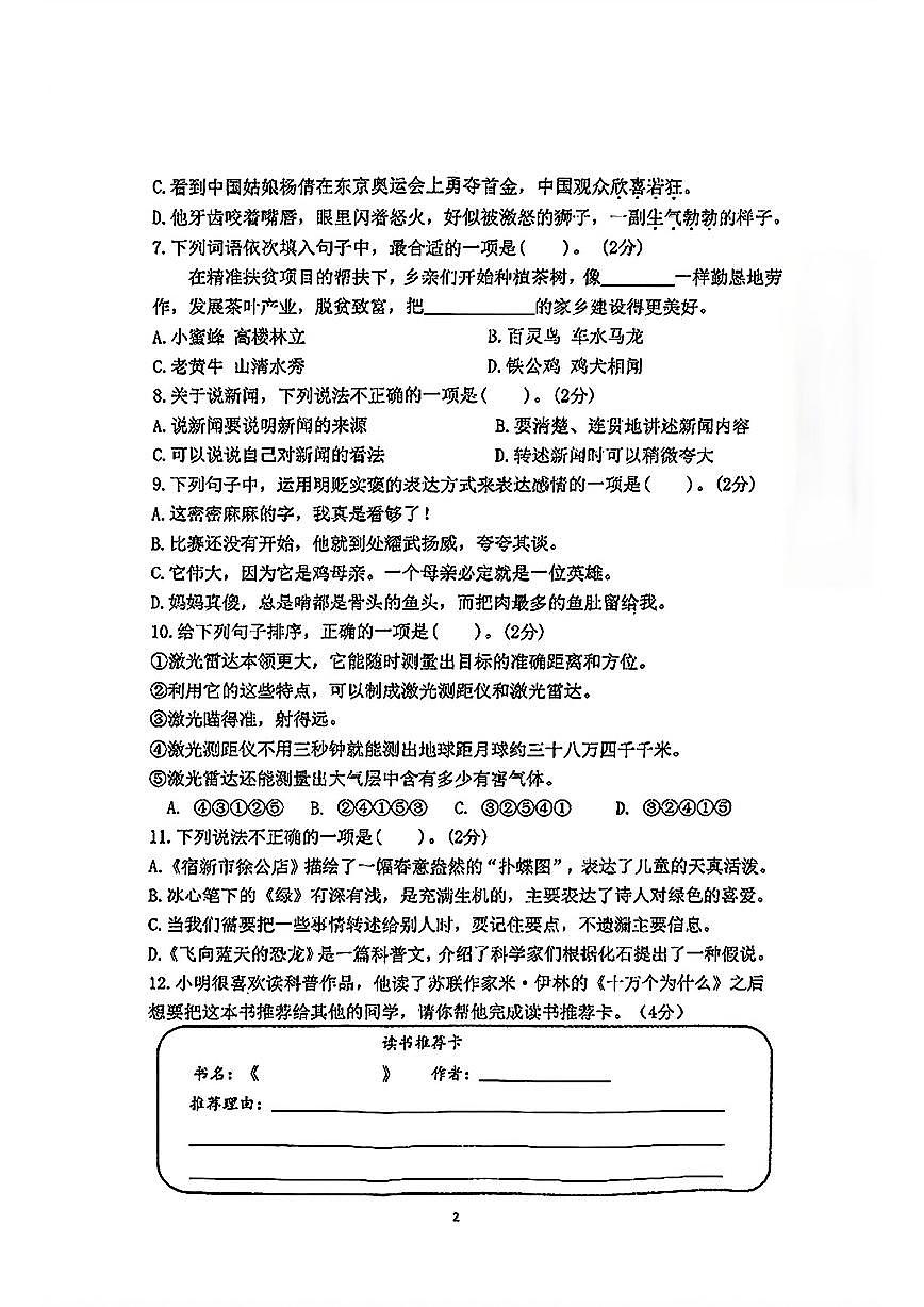 江蘇省徐州市睢寧縣實(shí)驗(yàn)小學(xué)2024-2025學(xué)年四年級(jí)下學(xué)期期中語文試題第2頁
