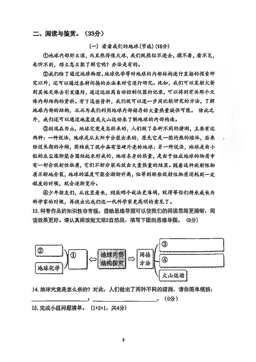 江蘇省徐州市睢寧縣實(shí)驗(yàn)小學(xué)2024-2025學(xué)年四年級(jí)下學(xué)期期中語文試題第3頁