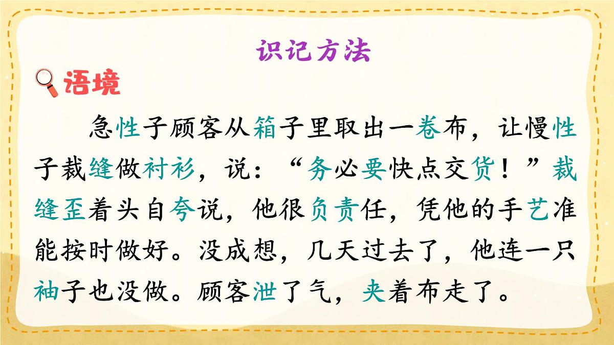 统编版三年级语文下册教学课件《25 慢性子裁缝和急性子顾客》第4页