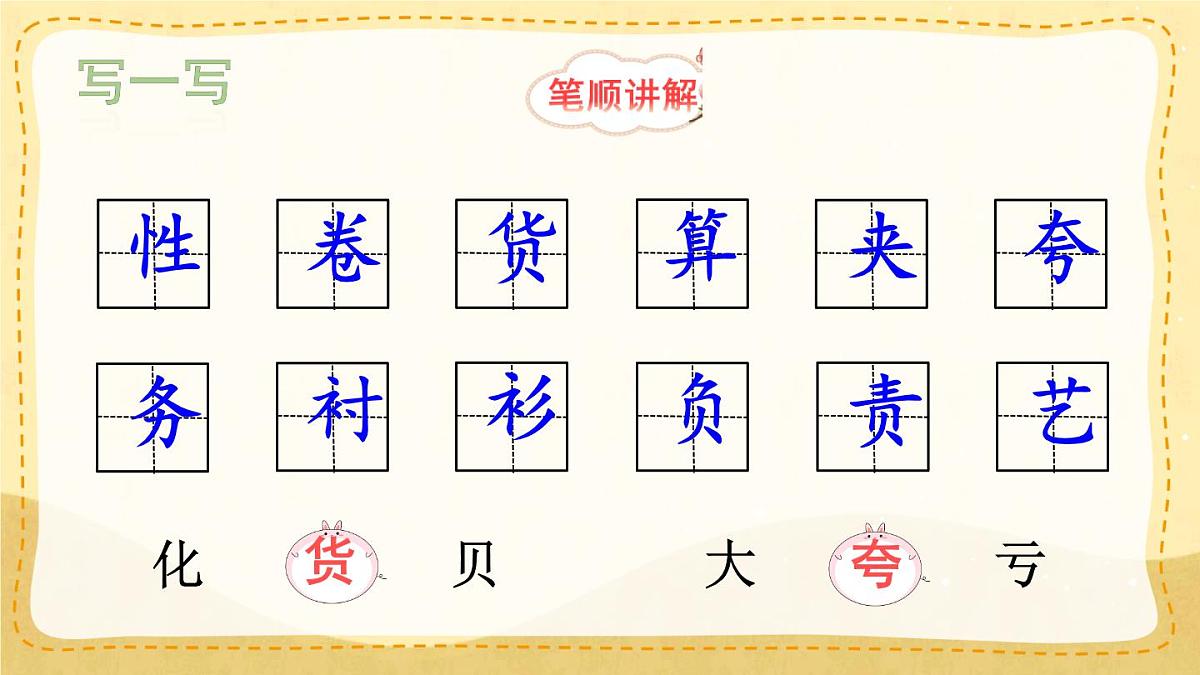 统编版三年级语文下册教学课件《25 慢性子裁缝和急性子顾客》第7页