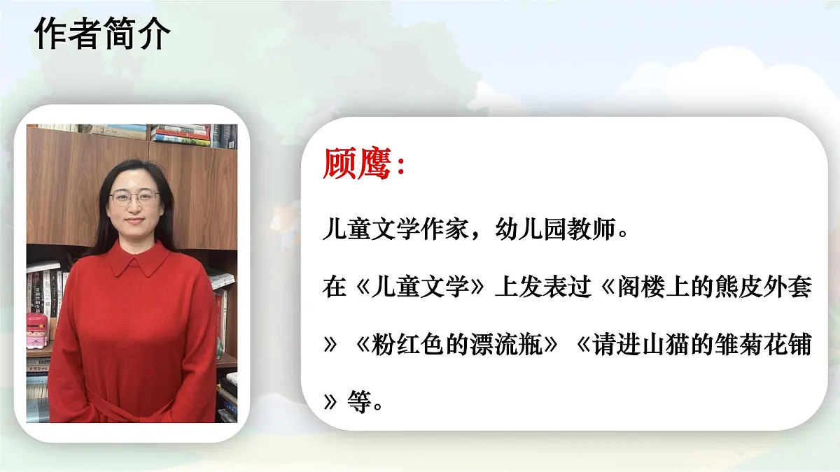 统编版三年级语文下册教学课件《17 我变成了一棵树》第3页