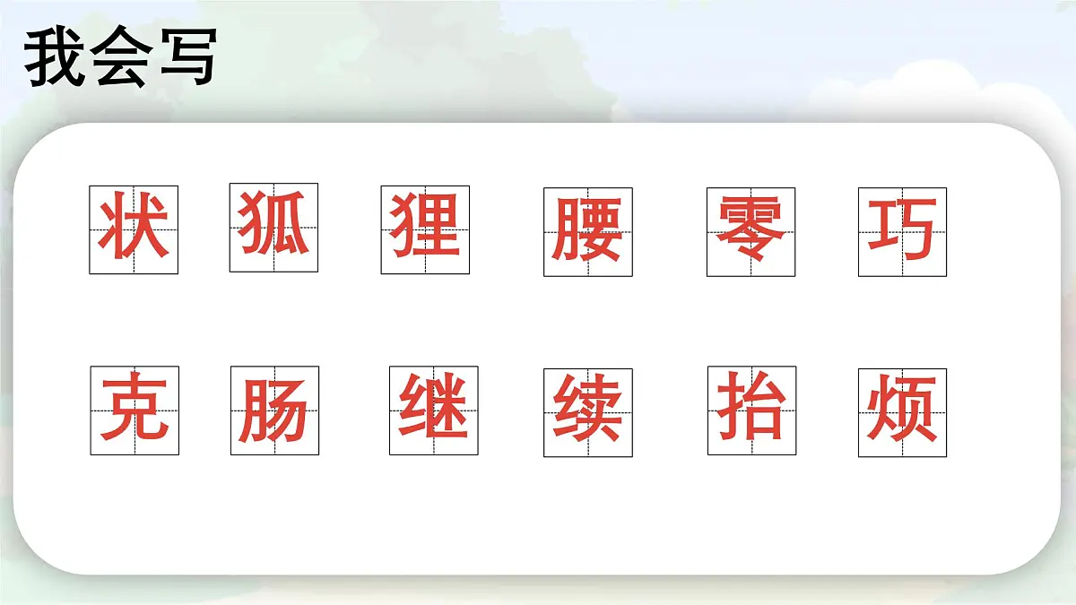 统编版三年级语文下册教学课件《17 我变成了一棵树》第8页