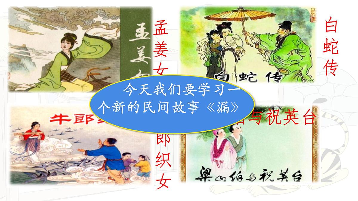 统编版三年级语文下册《27 漏》教学课件第2页