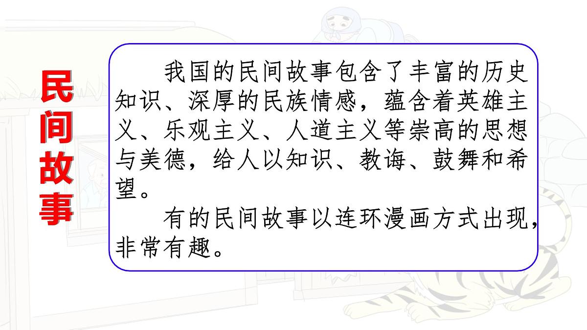 统编版三年级语文下册《27 漏》教学课件第3页