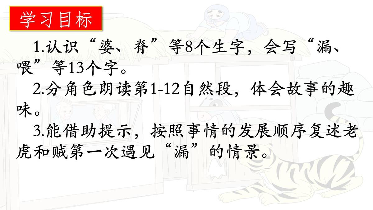 统编版三年级语文下册《27 漏》教学课件第5页