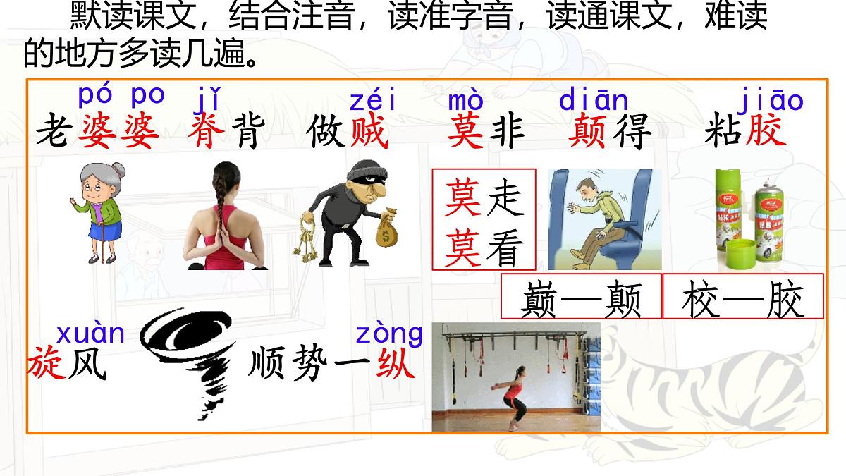 统编版三年级语文下册《27 漏》教学课件第6页