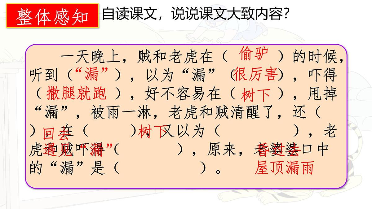 统编版三年级语文下册《27 漏》教学课件第8页