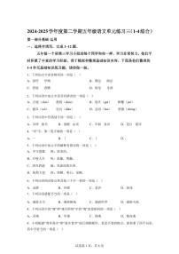 2024━2025学年北京市海淀区统编版五年级下学期期中考试语文检测试卷（含答案）