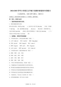 2024━2025学年福建省福州市福清市统编版五年级下学期期中考试语文检测试卷（含答案）