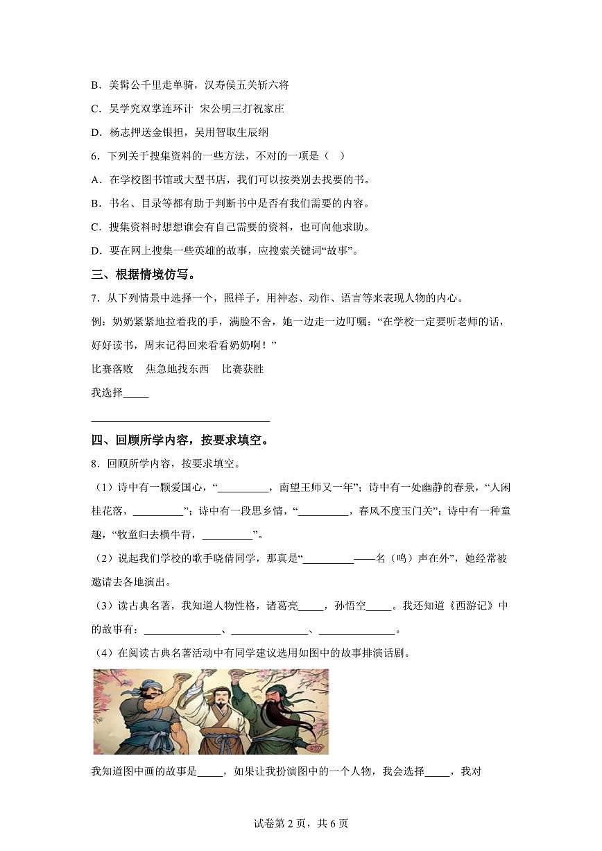 2024━2025学年福建省福州市福清市统编版五年级下学期期中考试语文检测试卷(含答案)第2页