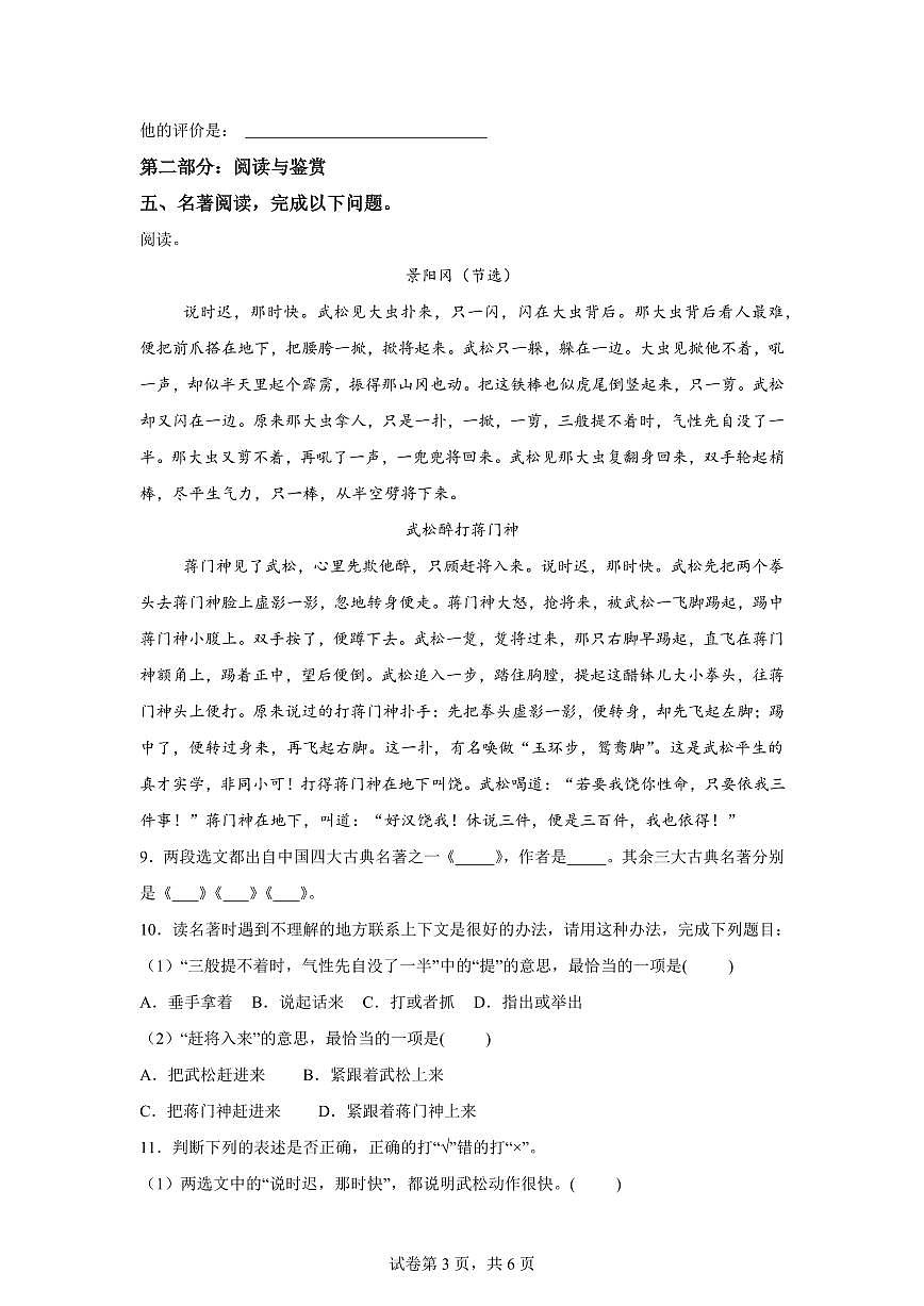 2024━2025学年福建省福州市福清市统编版五年级下学期期中考试语文检测试卷(含答案)第3页