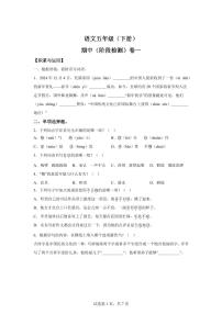 2024━2025学年福建省泉州市台商投资区统编版五年级下学期期中考试语文检测试卷(含答案)