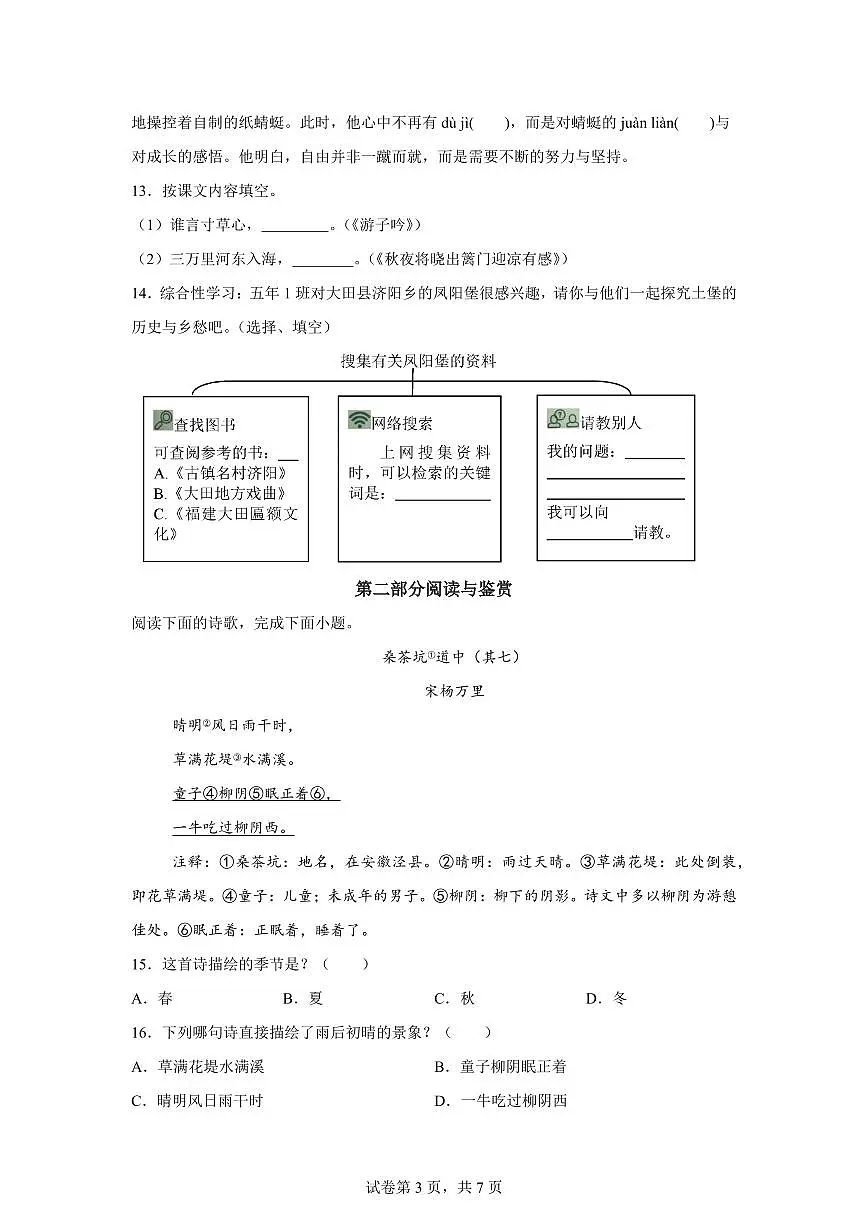 2024━2025学年福建省三明市大田县统编版五年级下学期期中考试语文检测试卷(含答案)第3页