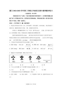 2024━2025学年福建省厦门市统编版五年级下学期期中考试语文检测试卷（含答案）