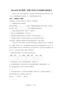 2024━2025学年广东省东莞市虎门镇统编版五年级下学期期中考试语文检测试卷(含答案)