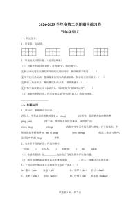 2024━2025学年广东省江门市统编版五年级下学期期中考试语文检测试卷（含答案）