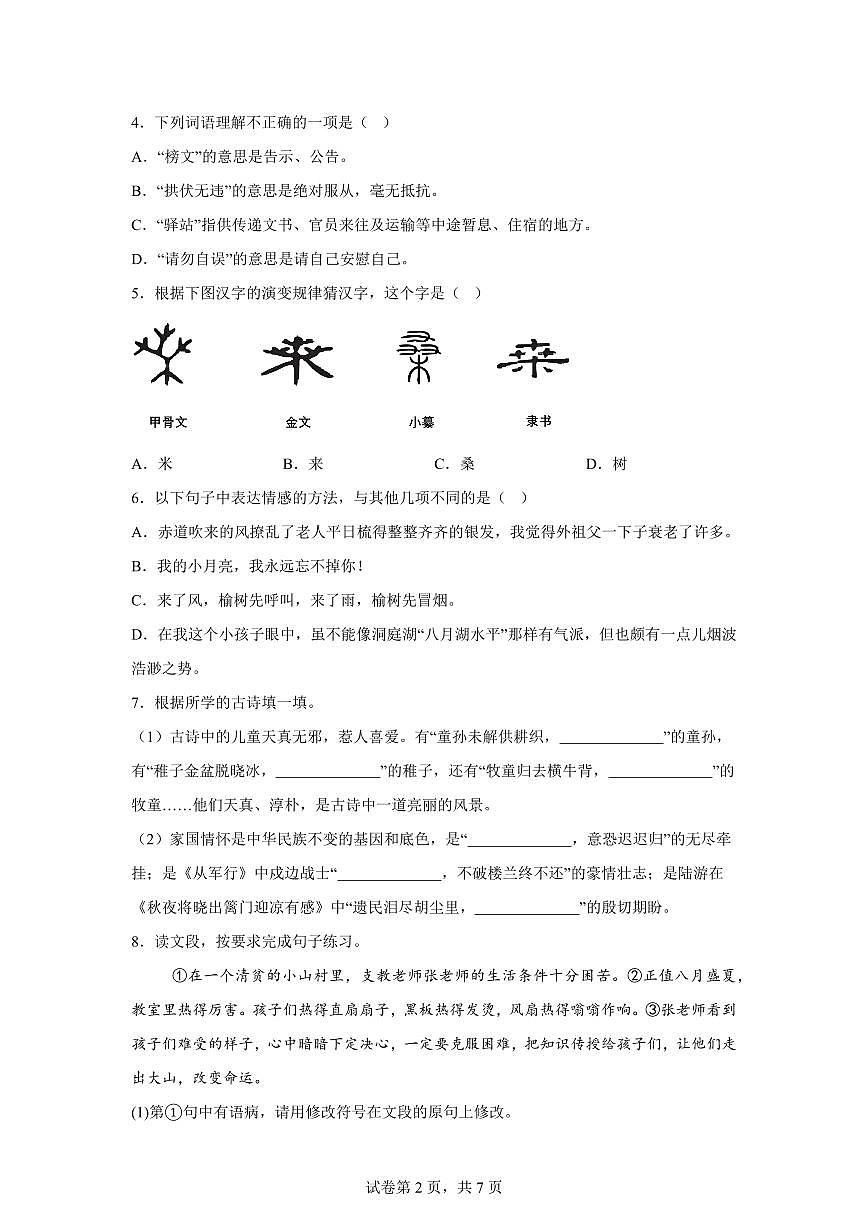 2024━2025学年广东省江门市统编版五年级下学期期中考试语文检测试卷(含答案)第2页