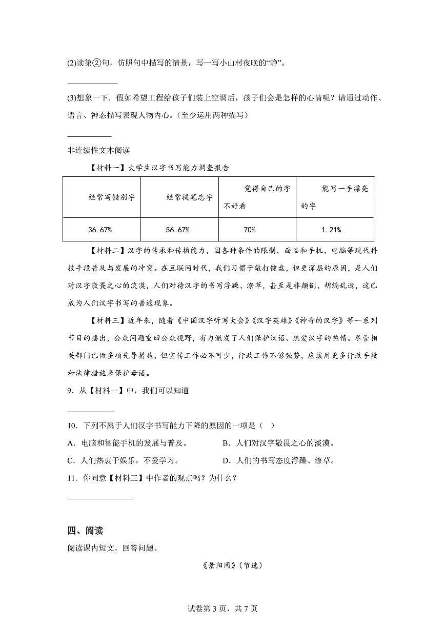 2024━2025学年广东省江门市统编版五年级下学期期中考试语文检测试卷(含答案)第3页