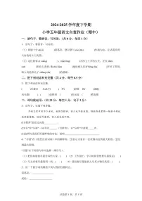 2024━2025学年广东省中山市统编版五年级下学期期中考试语文检测试卷(含答案)