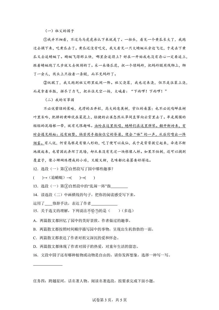2024━2025学年广西壮族自治区贺州市八步区统编版五年级下学期期中考试语文检测试卷(含答案)第3页