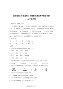 2024━2025学年海南省白沙黎族自治县统编版五年级下学期期中考试语文检测试卷（含答案）