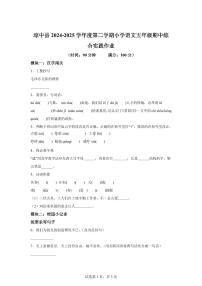 2024━2025学年海南省琼中黎族苗族自治县统编版五年级下学期期中考试语文检测试卷（含答案）