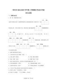 2024━2025学年河南省南阳市邓州市统编版五年级下学期期中考试语文检测试卷（含答案）
