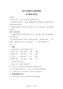 2024━2025学年河南省南阳市西峡县统编版五年级下学期期中考试语文检测试卷（含答案）