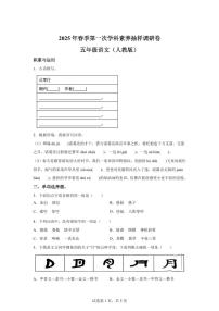 2024━2025学年河南省商丘市永城市统编版五年级下学期期中考试语文检测试卷（含答案）