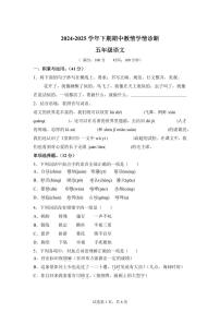 2024━2025学年河南省三门峡市陕州区统编版五年级下学期期中考试语文检测试卷（含答案）